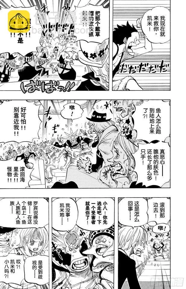 第502话 天龙人事件 第13页
