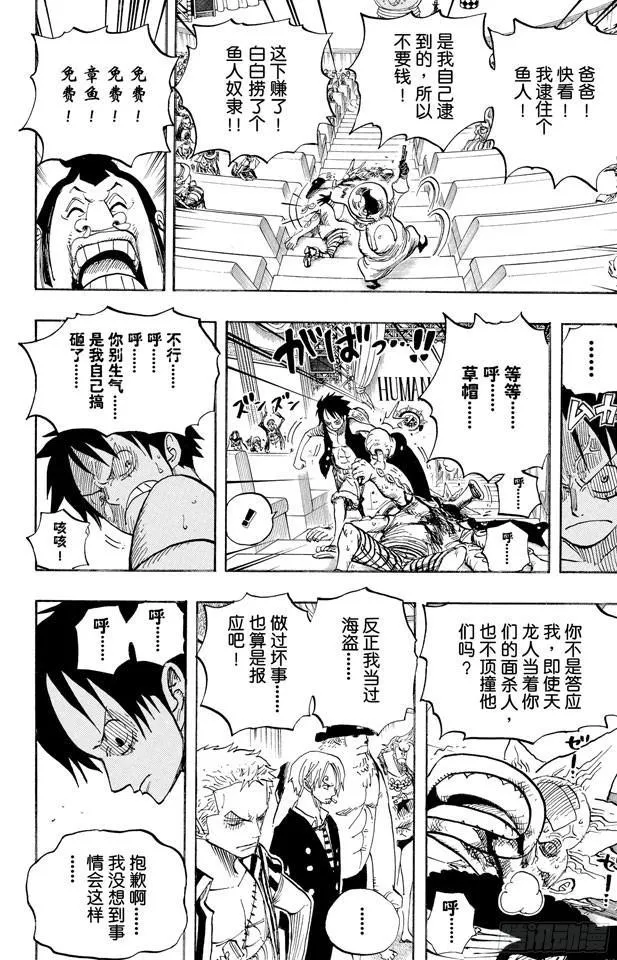 第502话 天龙人事件 第16页