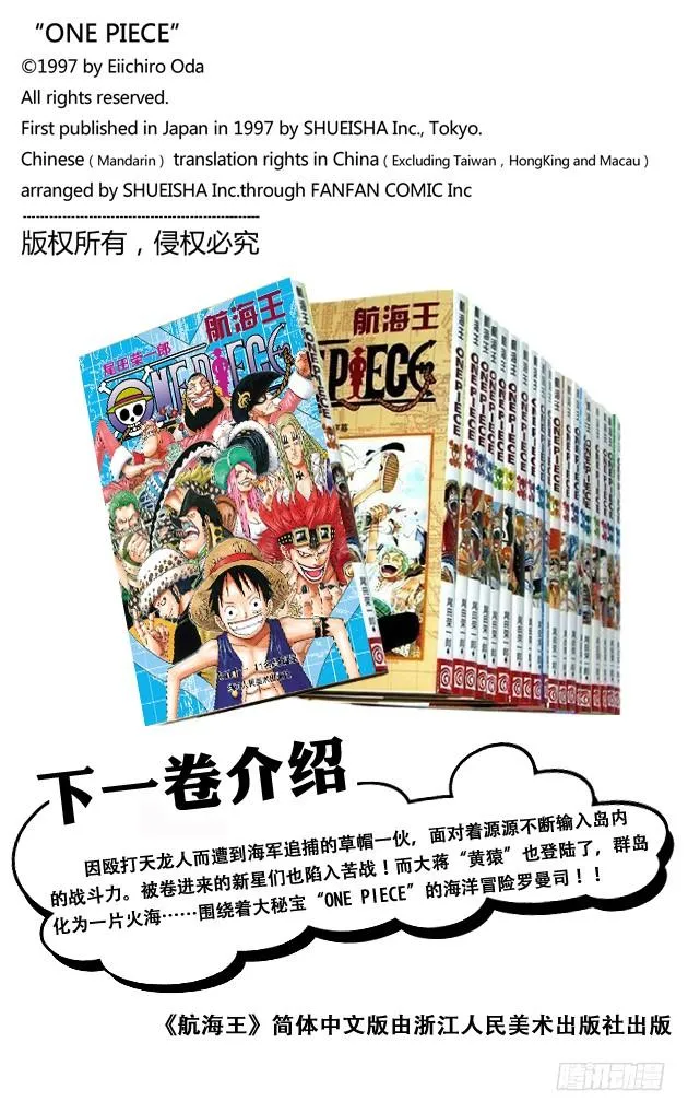 第502话 天龙人事件 第20页