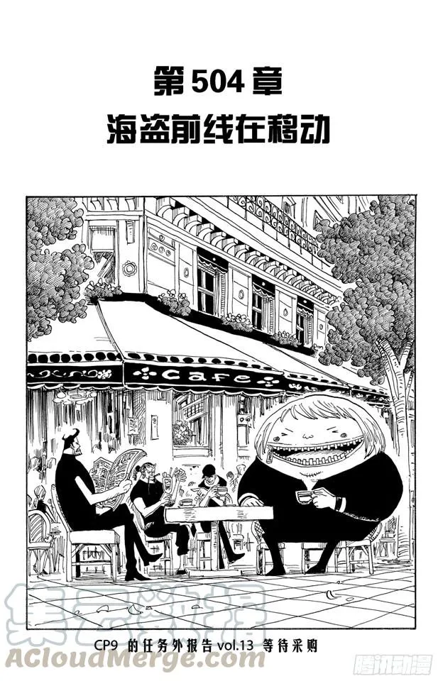 第504话 海盗前线在移动 第1页