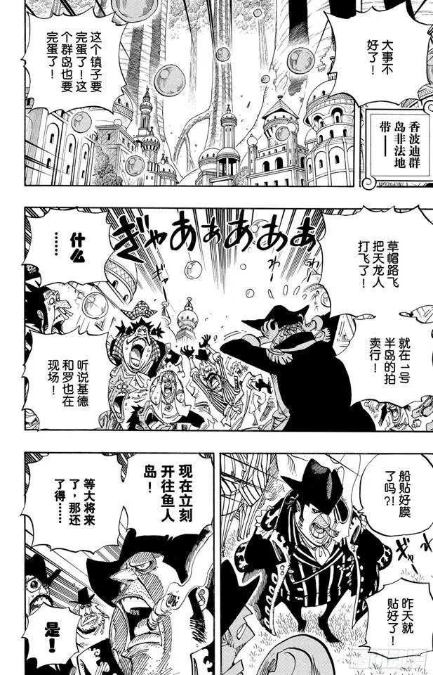 第504话 海盗前线在移动 第2页