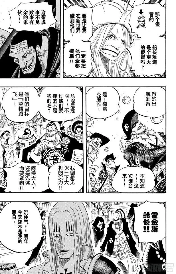 第504话 海盗前线在移动 第3页