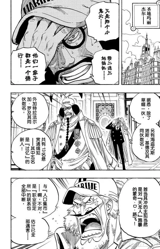 第504话 海盗前线在移动 第4页
