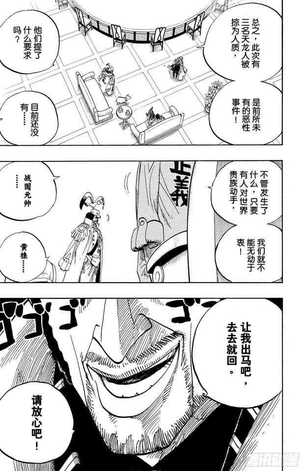 第504话 海盗前线在移动 第5页
