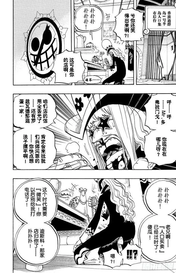 第504话 海盗前线在移动 第6页
