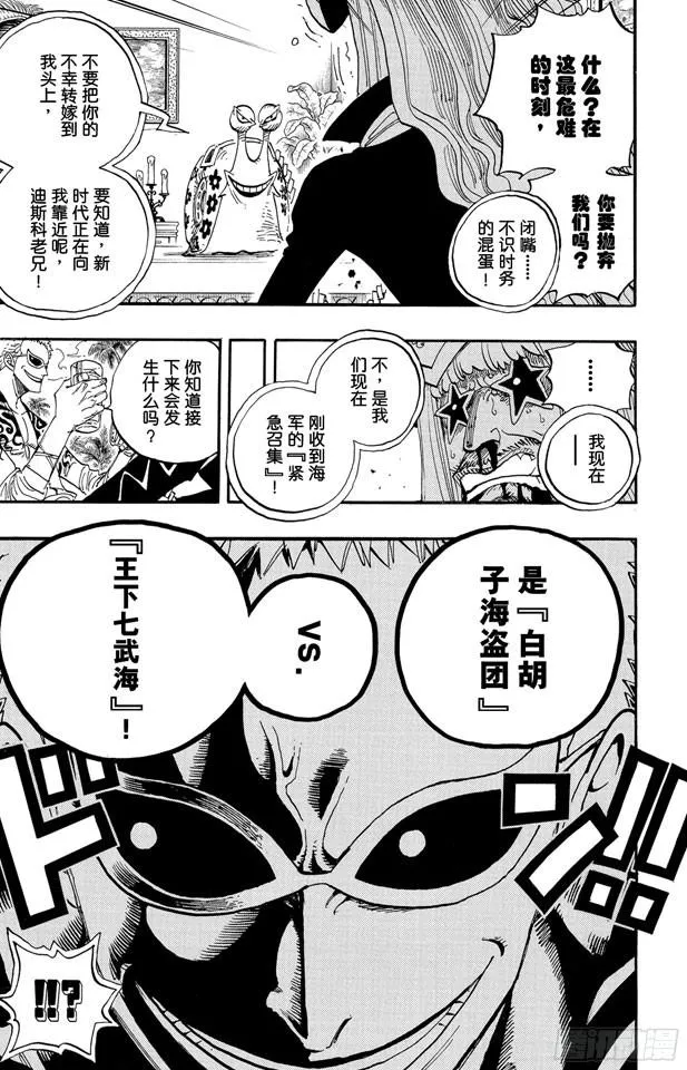 第504话 海盗前线在移动 第7页