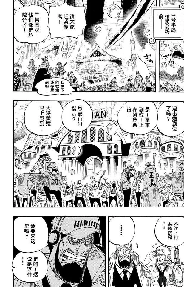第504话 海盗前线在移动 第8页