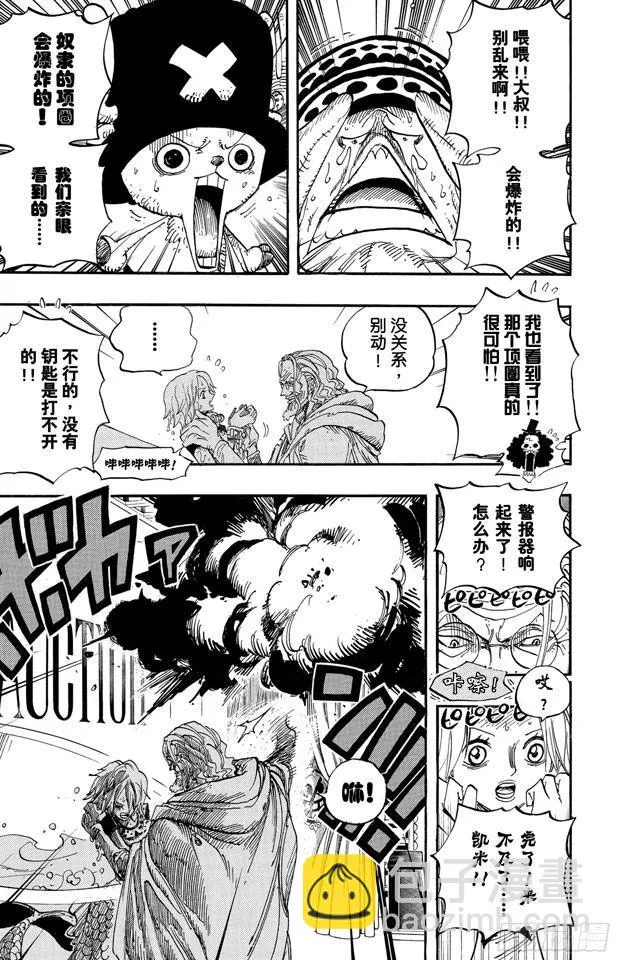 第504话 海盗前线在移动 第9页