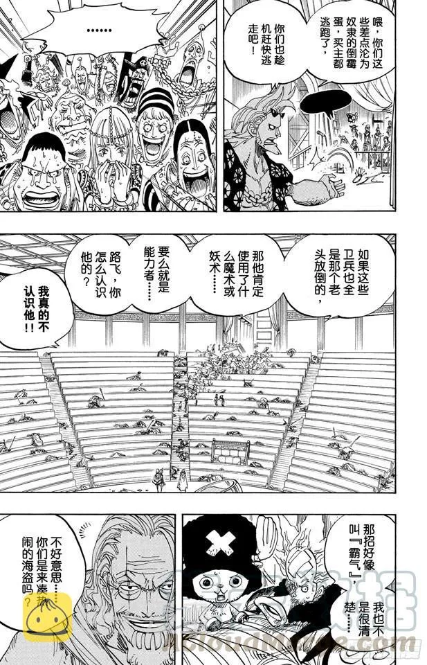 第504话 海盗前线在移动 第11页
