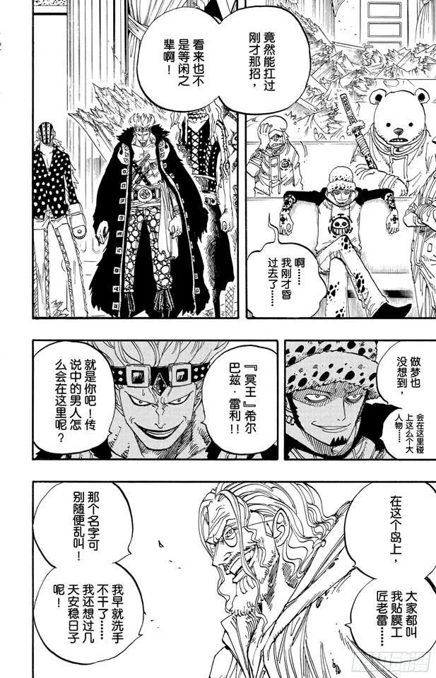 第504话 海盗前线在移动 第12页