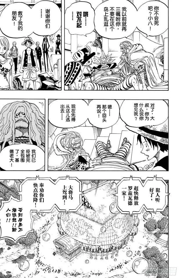 第504话 海盗前线在移动 第13页