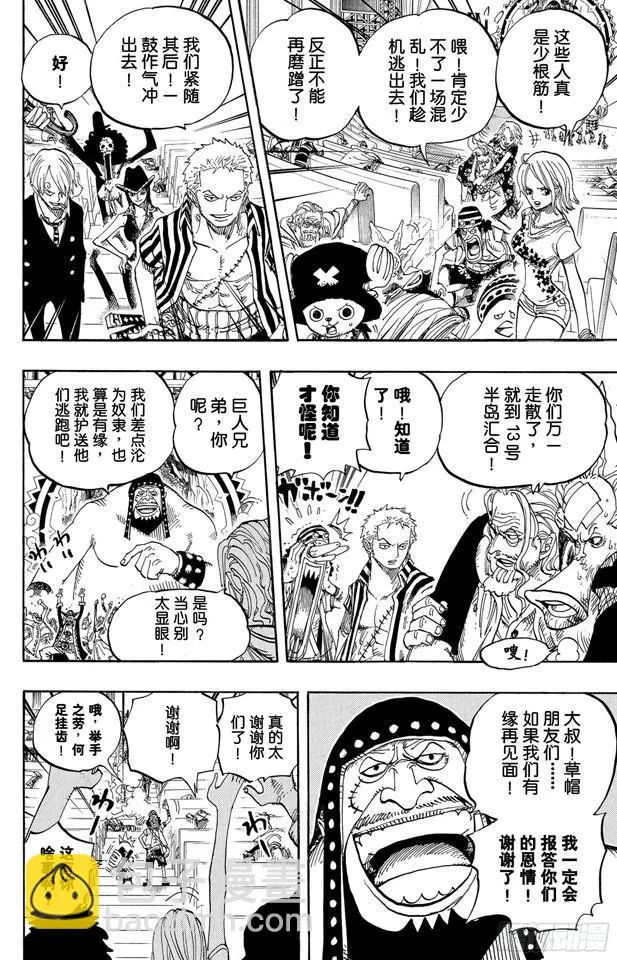 第504话 海盗前线在移动 第16页