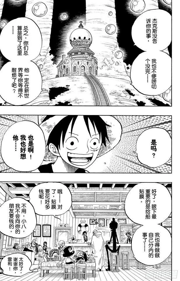 第507话 黄猿登陆 第4页