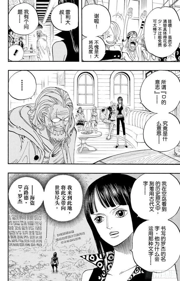 第507话 黄猿登陆 第5页