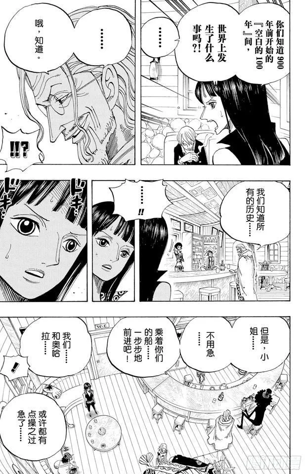 第507话 黄猿登陆 第6页