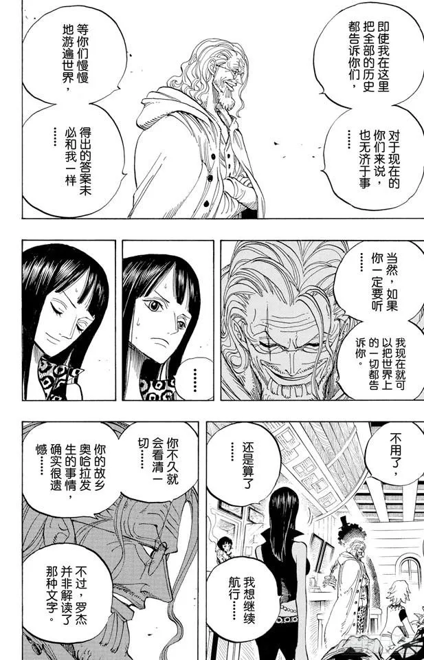 第507话 黄猿登陆 第7页