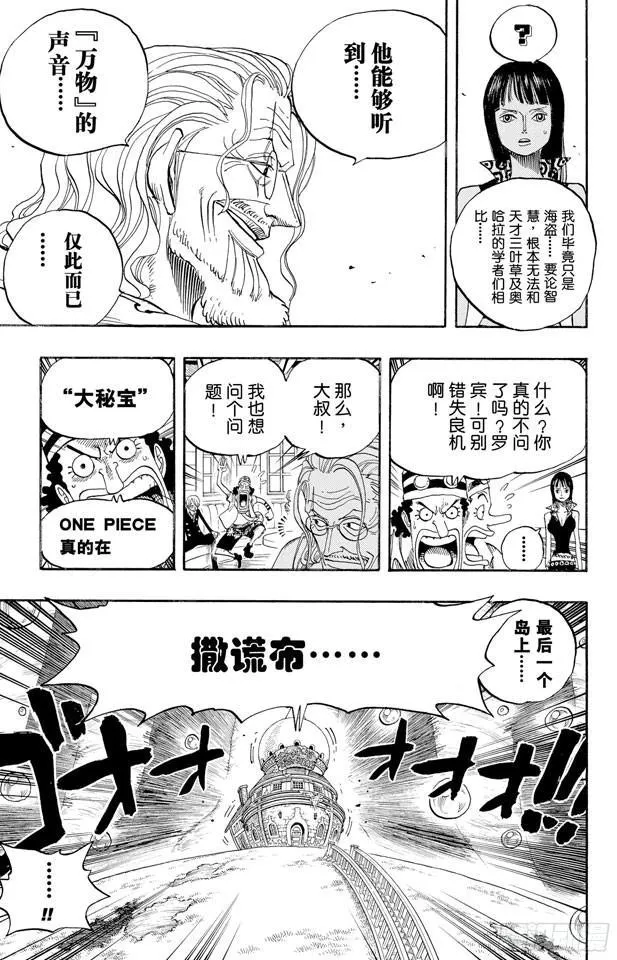第507话 黄猿登陆 第8页