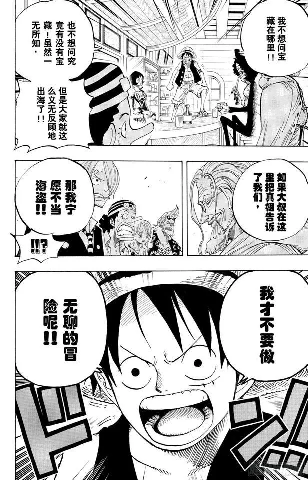第507话 黄猿登陆 第9页