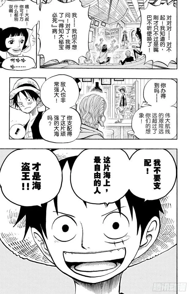 第507话 黄猿登陆 第10页