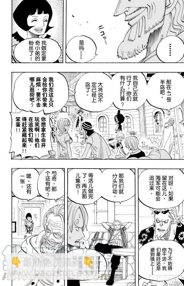 第507话 黄猿登陆 第11页