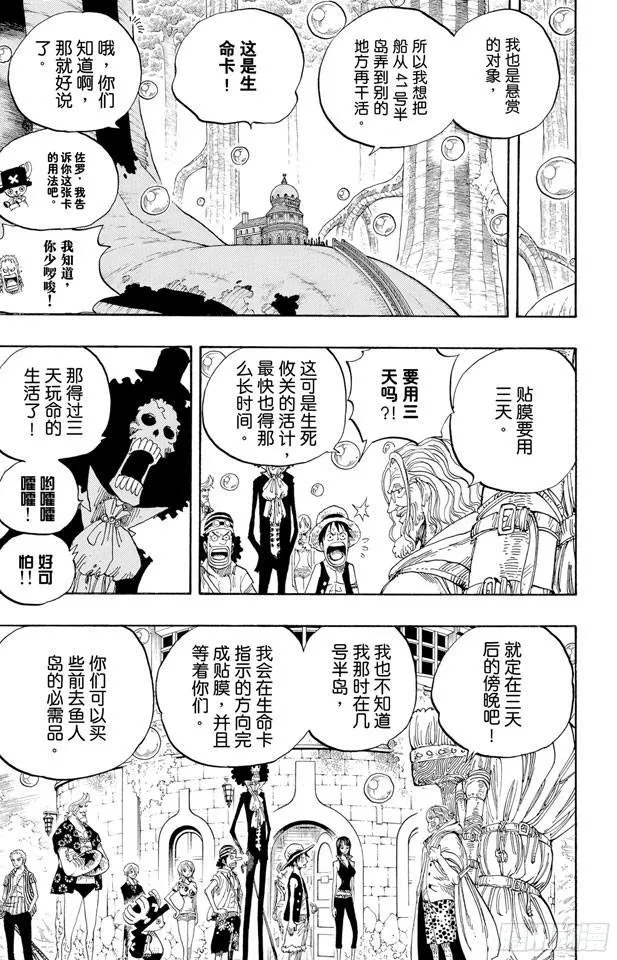 第507话 黄猿登陆 第12页