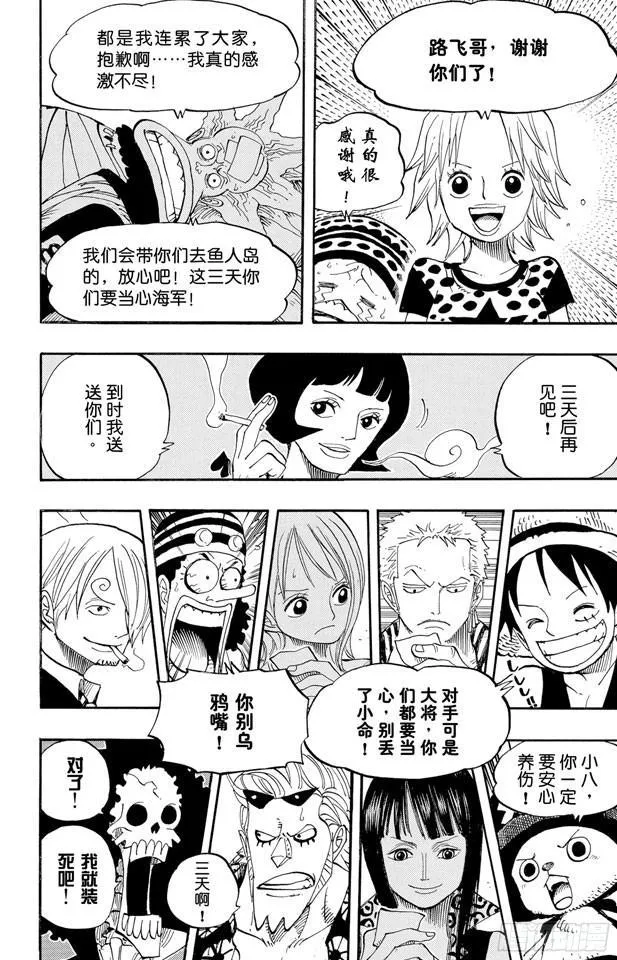 第507话 黄猿登陆 第13页