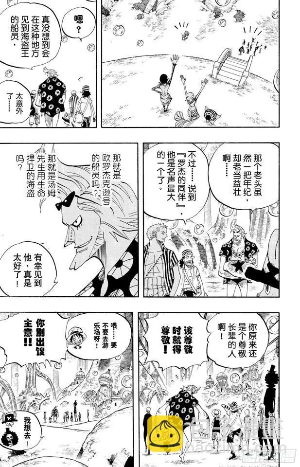 第507话 黄猿登陆 第14页