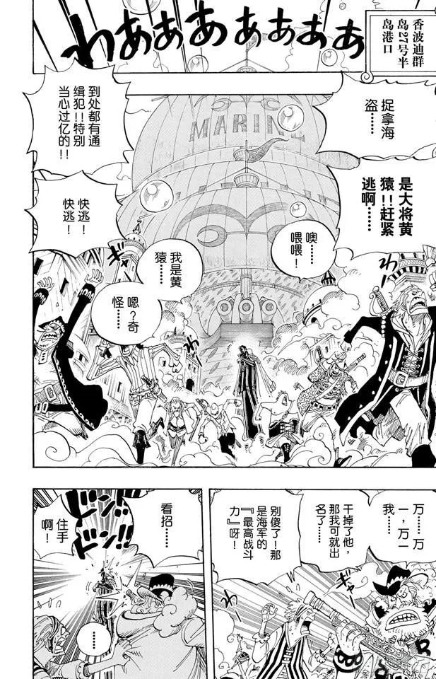 第507话 黄猿登陆 第15页
