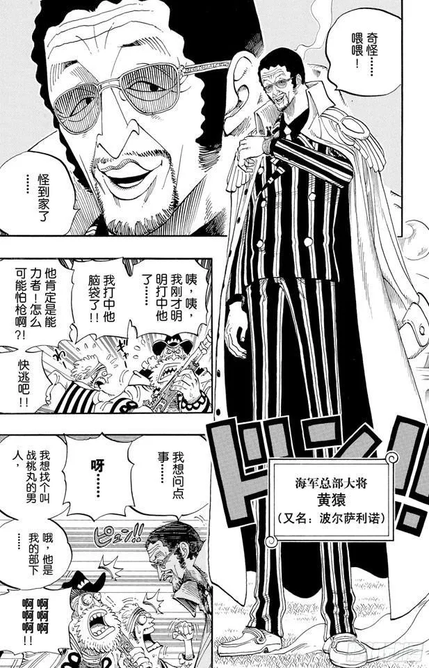 第507话 黄猿登陆 第16页