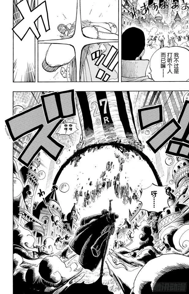 第507话 黄猿登陆 第17页