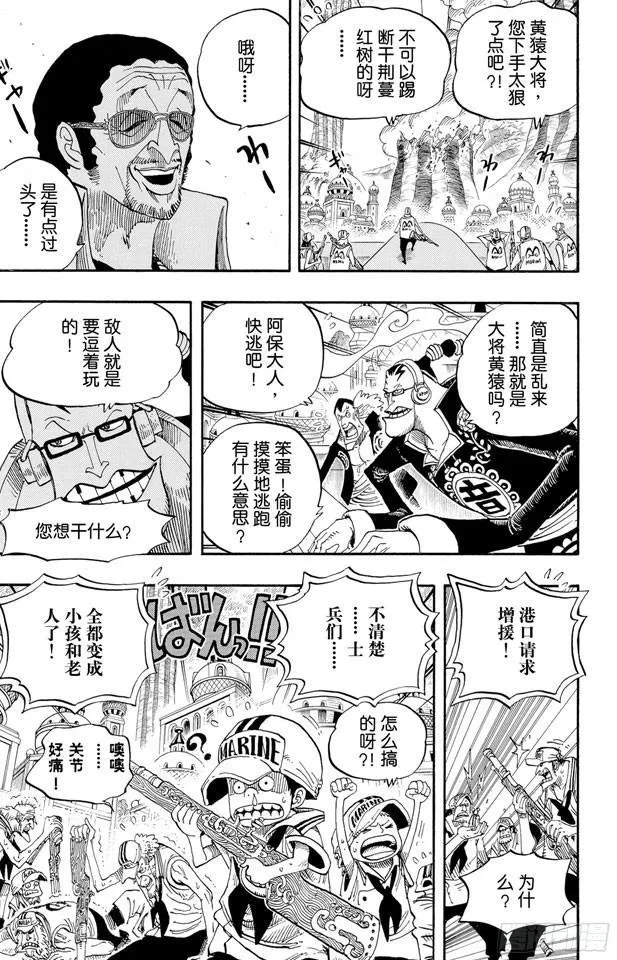 第507话 黄猿登陆 第18页