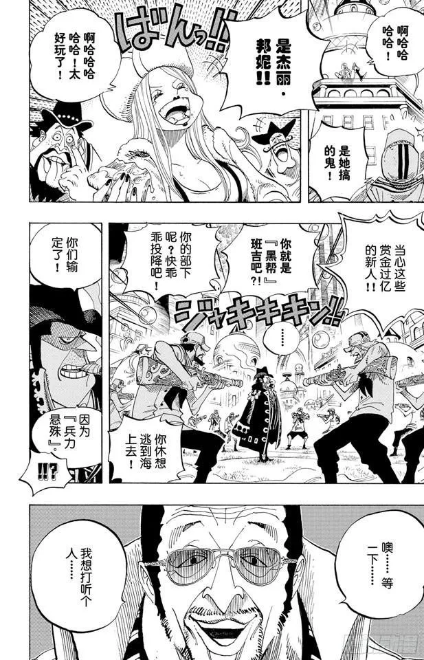 第507话 黄猿登陆 第19页