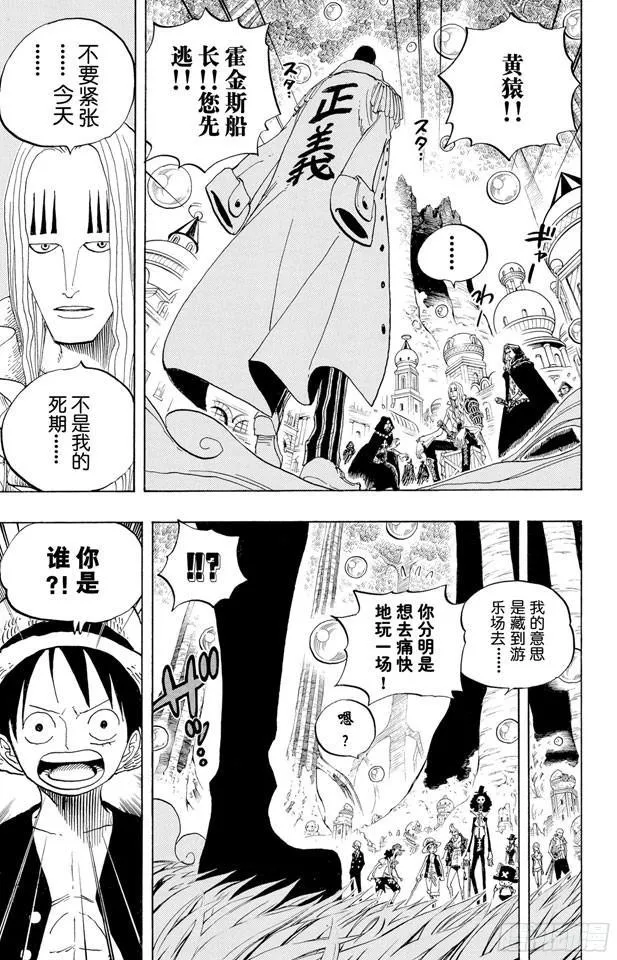 第507话 黄猿登陆 第20页