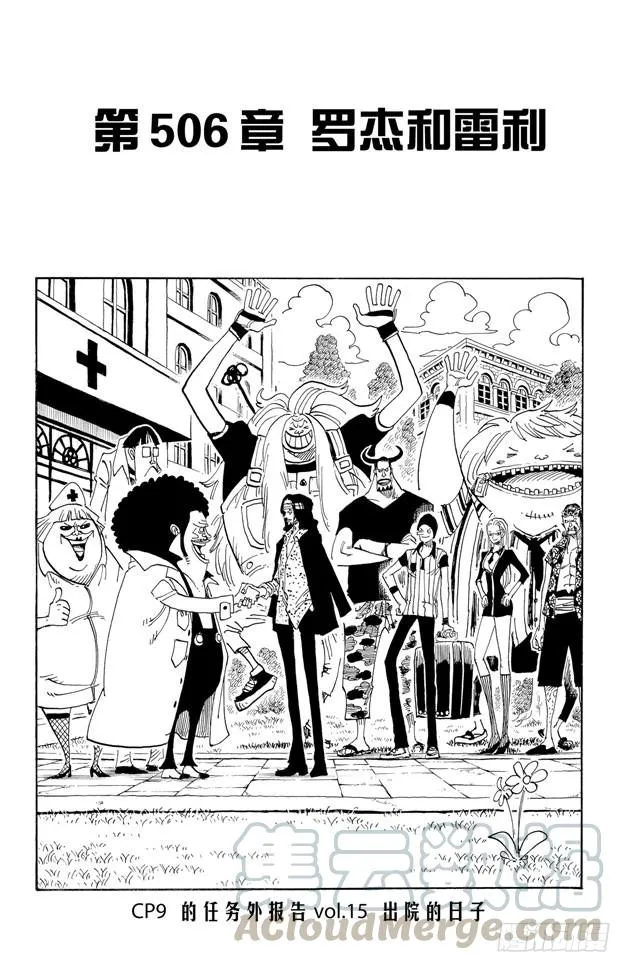 第506话 罗杰和雷利 第1页