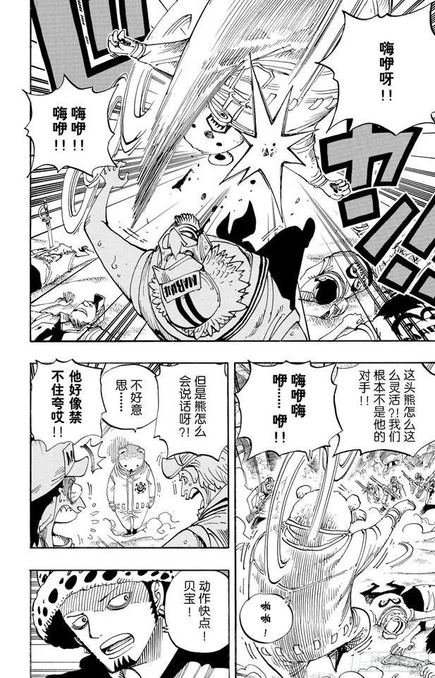 第506话 罗杰和雷利 第2页