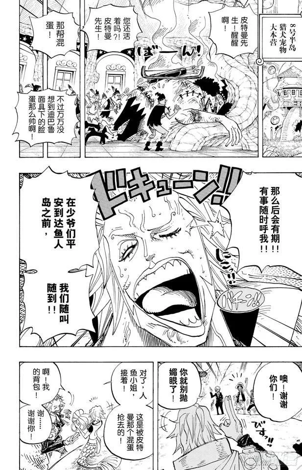 第506话 罗杰和雷利 第6页