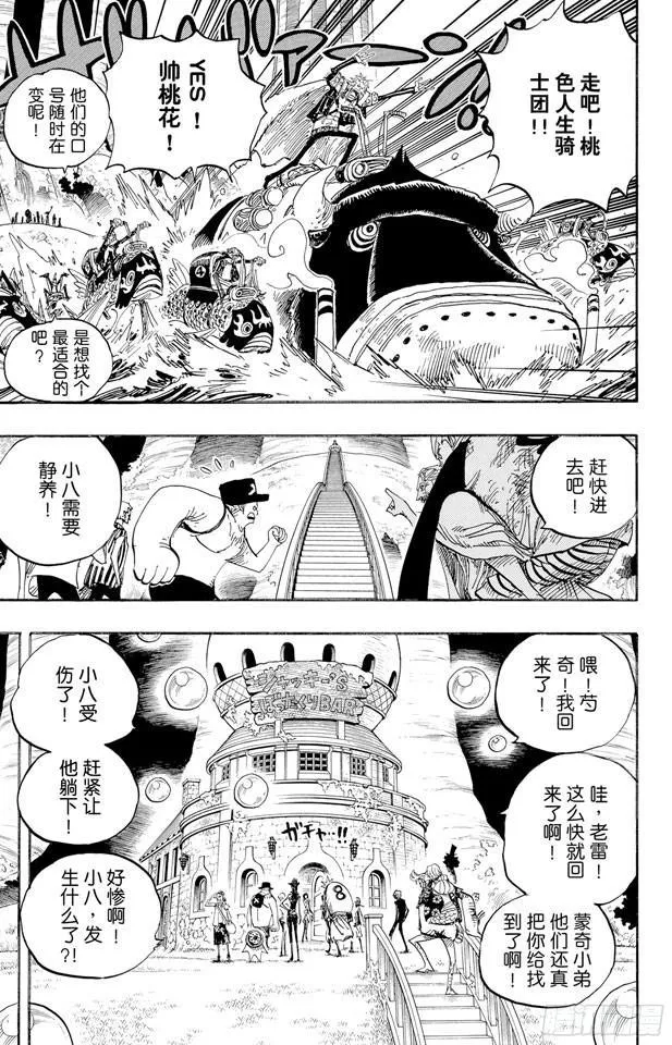 第506话 罗杰和雷利 第7页