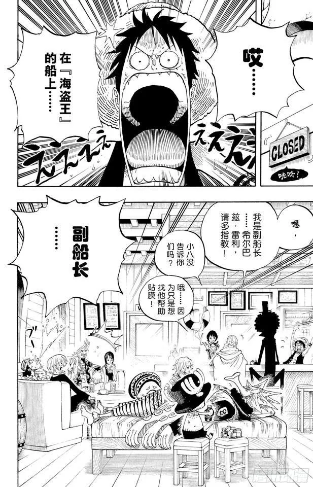第506话 罗杰和雷利 第8页