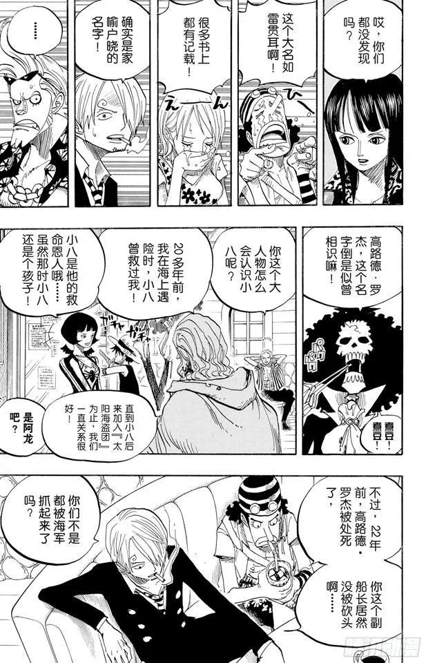 第506话 罗杰和雷利 第9页
