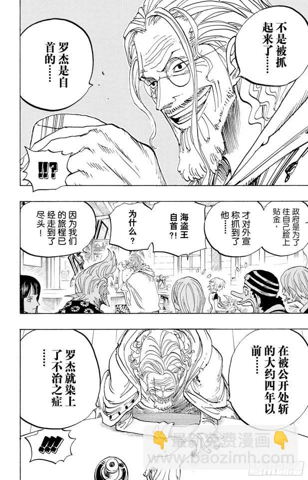 第506话 罗杰和雷利 第10页