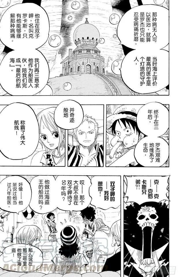 第506话 罗杰和雷利 第11页