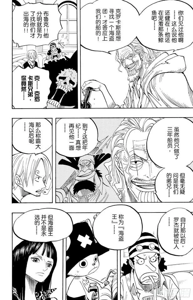 第506话 罗杰和雷利 第12页