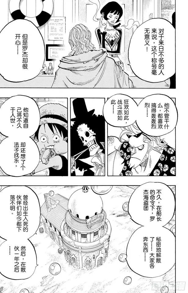 第506话 罗杰和雷利 第13页