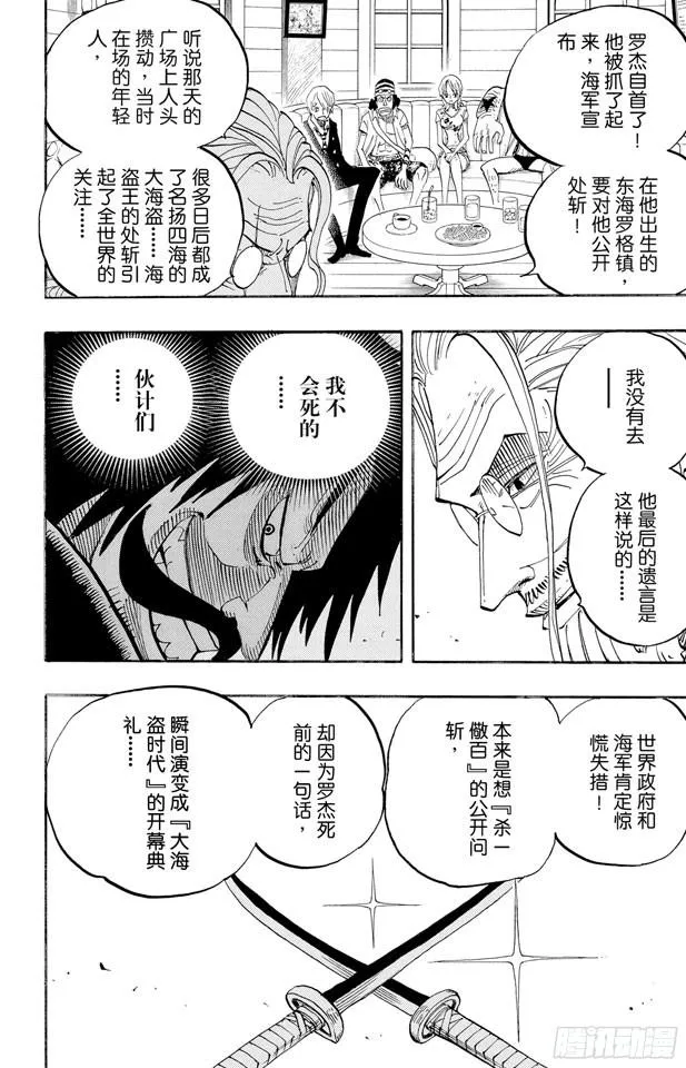 第506话 罗杰和雷利 第14页