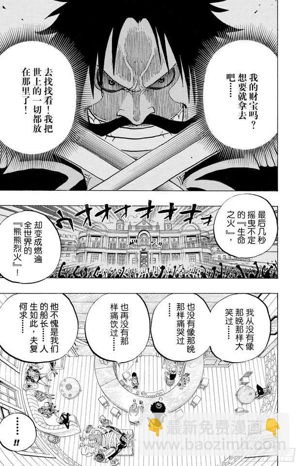 第506话 罗杰和雷利 第15页