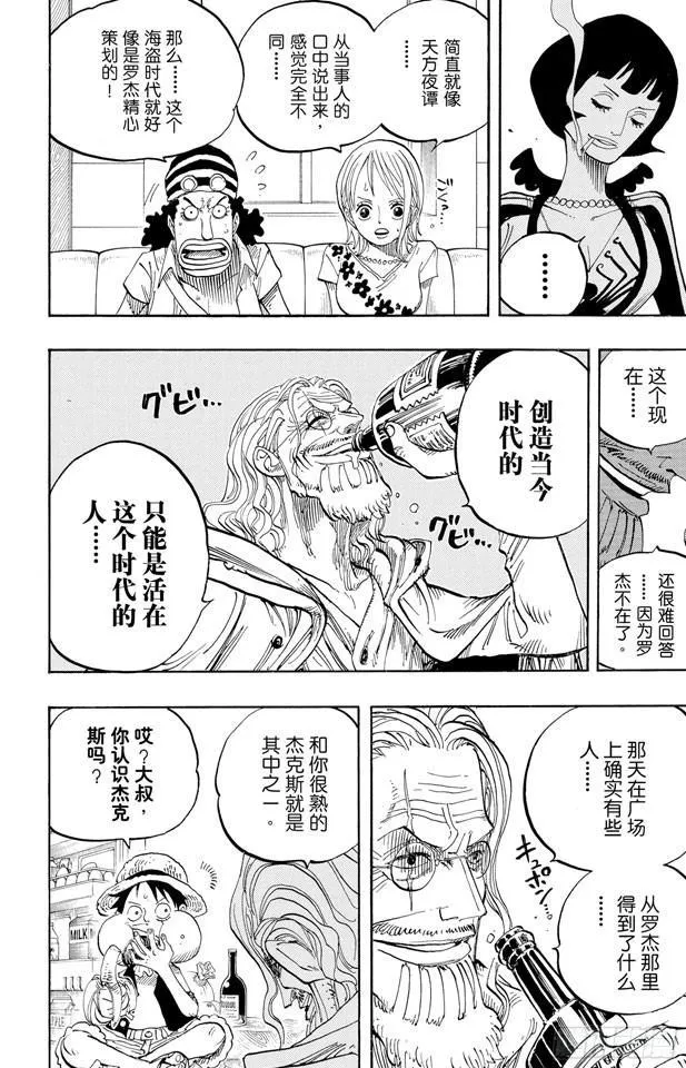 第506话 罗杰和雷利 第16页