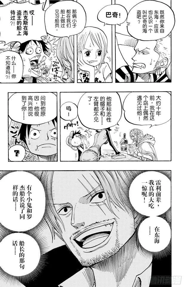 第506话 罗杰和雷利 第17页
