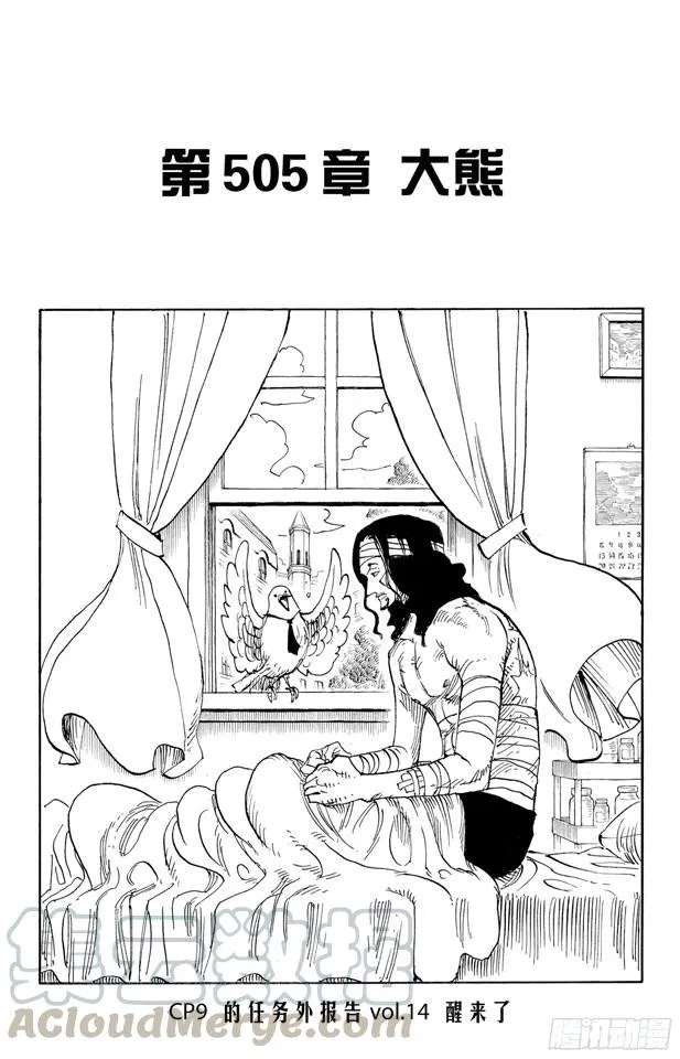 第505话 大熊 第1页