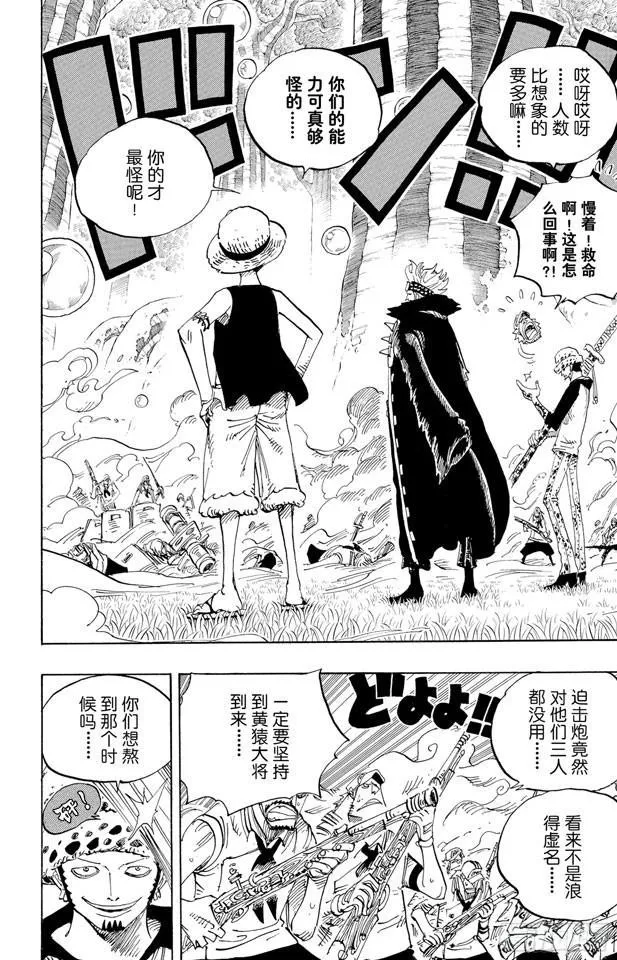 第505话 大熊 第2页