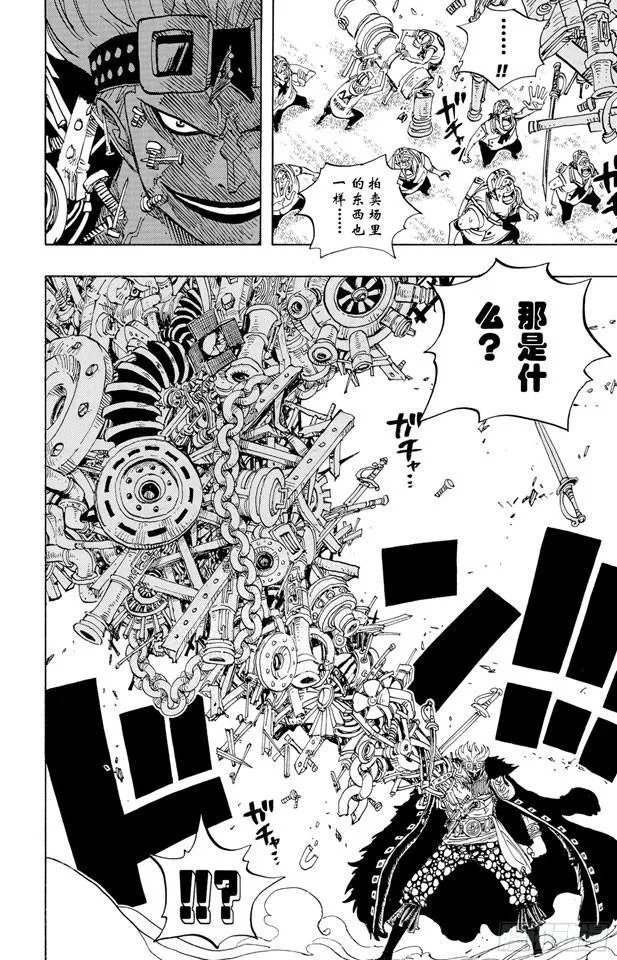 第505话 大熊 第6页